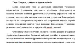 План-конспект "Джерела українських фразеологізмів"