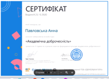  Академічна доброчесність