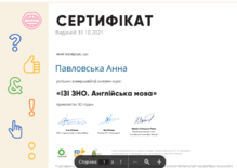  «ІЗІ ЗНО. Англійська мова»