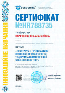  Профілактика емоційного вигорання.