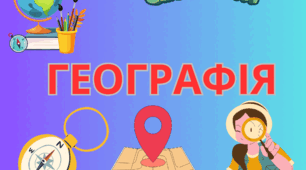 Географічний простір України