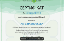  Цифровізація освіти й нові технології навчання мов у закладах загальної середньої освіти