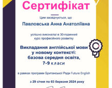  Викладання англійської мови у новому контексті: базова середня освіта 7-9 класи
