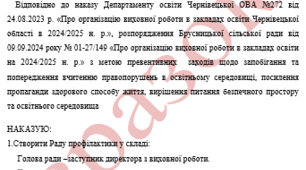 Наказ про створення Ради профілактики правопорушень серед здобувачів освіти