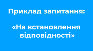 Ідеї для тестування «На встановлення відповідності»