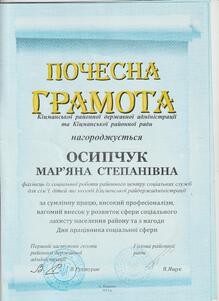  Почесна грамотарамота