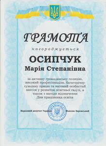  Грамота