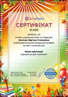  Сертефікат