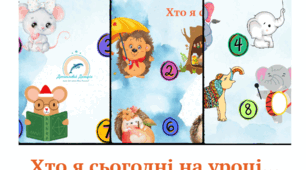 Хто я сьогодні на уроці ? Емоційний настрій.