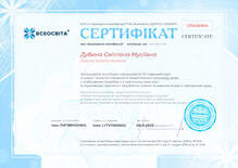  сертифікат