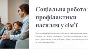 Презентація: "Соціальна робота із профілактики насилля у сім'ї"