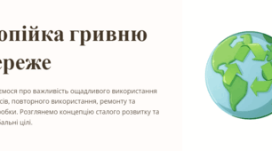 Урок 12. Копійка гривню береже. 7 клас. ЗБД (Василенко). НУШ 2024