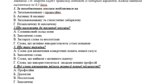 Діагностична (контрольна) робота. Лексикологія. Фразеологія (тестування, завдання відкритої форми)