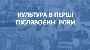 Культура в перші післявоєнні рокі від 40-х (композитори)