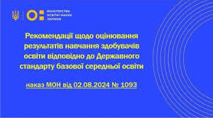 Презентація на тему " Як заповнювати журнал і виставляти оцінки за групами результатів"