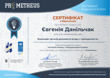  Взаємодія органів державної влади з громадськістю