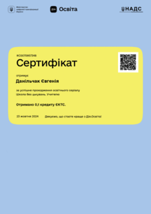  Школа без цькувань. Учителю. Як запобігти цькуванню: поради та стратегії для вчителів