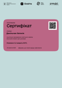  Штучний інтелект для школярів