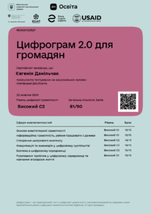  Цифрограм 2.0 для громадян