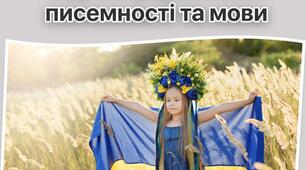 Радіодиктант НАЦІОНАЛЬНОЇ єдності