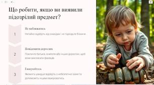 Правила поведінки з вибухонебезпечними предметами