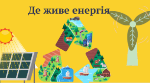 Де живе енергія 4 клас
