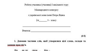 Завдання для конкурсу імені Петра Яцика (3 клас)