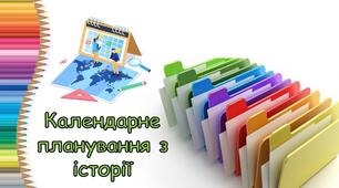Стаття на тему АКТИВІЗАЦІЯ САМОСТІЙНОЇ ПІЗНАВАЛЬНОЇ ДІЯЛЬНОСТІ УЧНІВ НА УРОКАХ ІСТОРІЇ