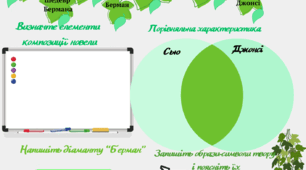 Робочі картки до новели О.Генрі "Останній листок"
