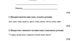 Завдання для конкурсу імені Петра Яцика (4 клас)