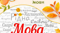 Квест " Країною рідної мови"