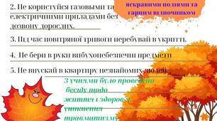 Правила безпеки на осінні канікули