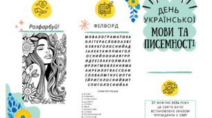 День української мови та писемності