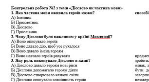 Контрольна робота №2 з теми «Дієслово як частина мови». (аудіювання, читання, говоріння, письмо)