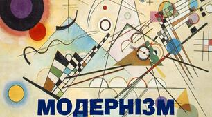 Український прозовий модернізм