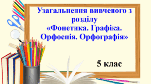 КАРТКИ САМОПЕРЕВІРКИ НА УРОКАХ УКРАЇНСЬКОЇ МОВИ У 5-6 КЛАСІ