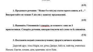 Завдання для конкурсу імені Петра Яцика (6 клас)