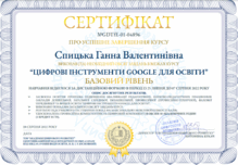  Цифрові інструменти Google для освіти 