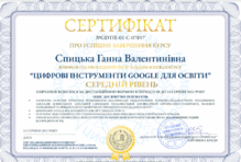  Цифрові інструменти Google для освіти 