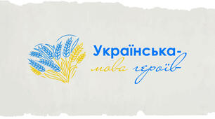 Цитати відомих людей про українську мову