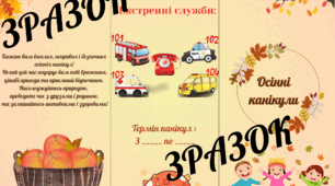 Буклет "Безпечні осінні канікули"