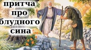 Особистісно зорієнтований урок з української літератури в 9 класі "Біблія. Притча про блудного сина"