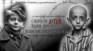 7 клас. НУШ Презентація з теми "Образи дітей,  їхня дружба і взаємодопомога" (підручник Ніколенко)