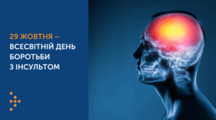 ІНФОРМАЦІЯ-ЗВІТ про проведені виховні заходи  до Всесвітнього дня боротьби з інсультом