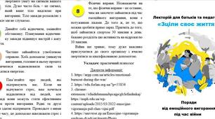 Лекторій для батьків та педагогів «Зціли своє життя»: поради від емоційного вигорання під час війни