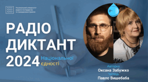 ПР ГР 1 за подією "Радіодиктант-2024"
