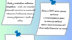 Вправи на концентрування уваги для дітей з особливими освітніми потребами
