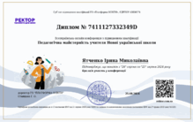  Педагогічна майстерність учителя Нової Української Школи