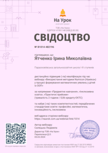  Використання методики Numicon (Нумікон) у процесі формування математичних уявлень у дітей із ООП