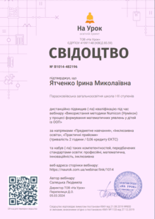  Використання методики Нумікон